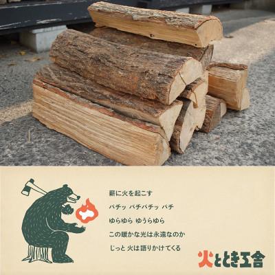 ふるさと納税 唐津市 火ととき工舎のプレミアム薪・長時間の火力維持にぴったりな大割40cm×23kg |  | 01