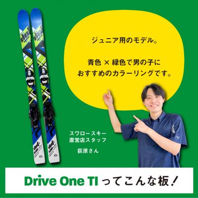 ふるさと納税 飯山市 9/30受付終了【ジュニアスキー・120cm】スワロースキー  DRIVEONE-TI (新モデル) |  | 01