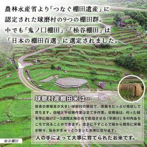 【令和5年度新米】球磨村産　棚田米／白米2kg FKP9-549