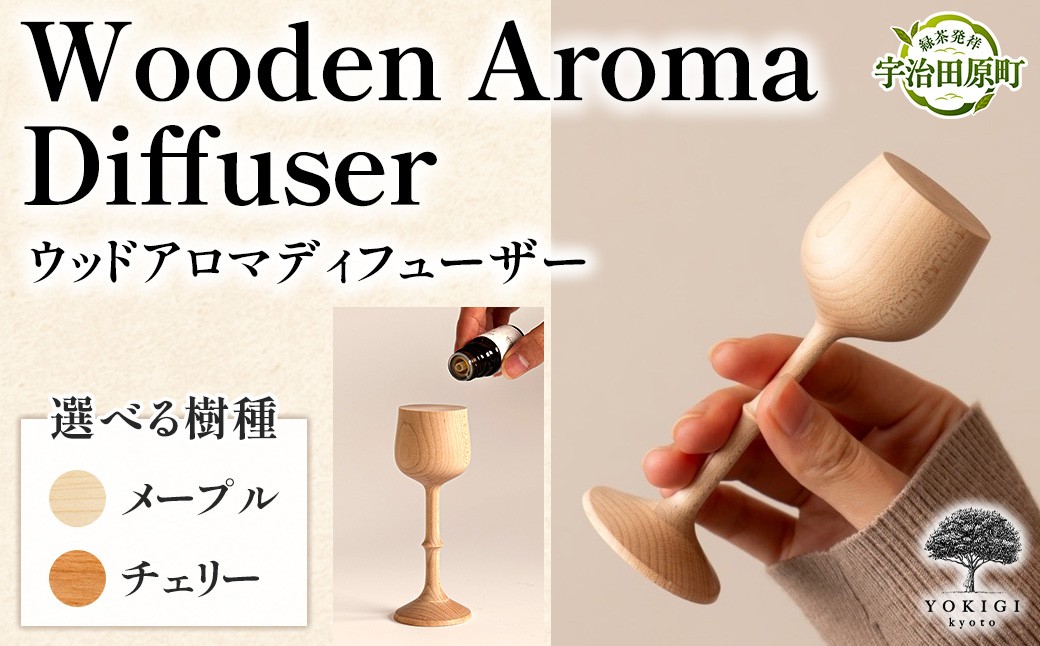 
                  【選べる樹種】Wooden Aroma Diffuser（アロマディフューザー）　木製雑貨 アンティーク 天然木 工芸品 高級 木 雑貨 モダン 可愛い  おしゃれ  コードレス 水を使わない 玄関 プレゼント ギフト
                