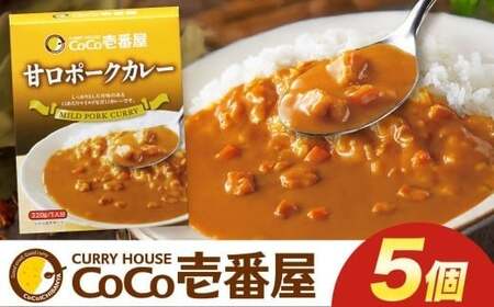 ココイチ カレー Rセット (甘口ポーク5個) ｜栃木県・矢板市