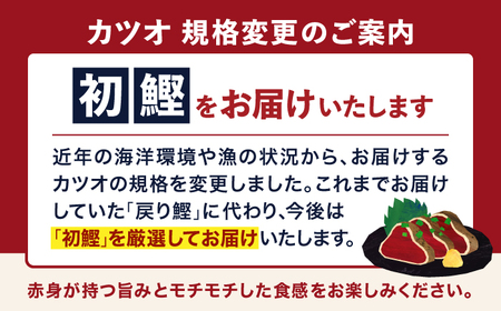 【6回定期便】明神水産 藁焼き鰹 (カツオ) たたき 2節 総計約4.2kg / かつお カツオ かつおたたき カツオたたき かつおのたたき カツオのたたき[ATAF111]