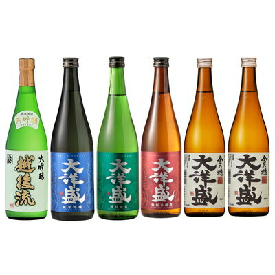 【ふるさと納税】大洋盛 720ml×6本 日本酒飲み比べセット 四合瓶 4合瓶 新潟県 清酒 地酒 大洋酒造 セットQ [C4062]