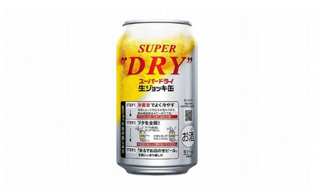 【定期便6回】【博多工場産ビール】アサヒ スーパードライ生ジョッキ缶340ml ６缶パック×4 ケース入り