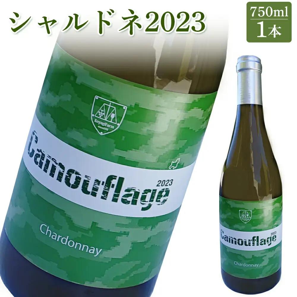 シャルドネ2023 白ワイン | シャルドネ ワイン