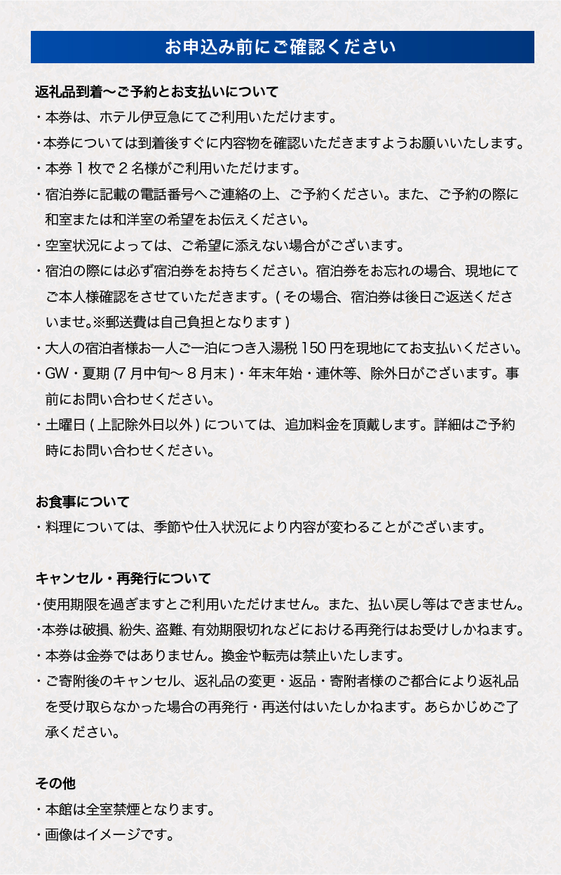 下田温泉　ホテル伊豆急　眺望風呂付特別室　1泊2食付ペア宿泊券