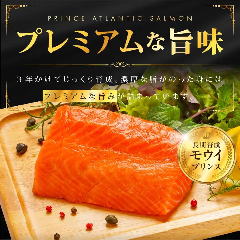 プリンス アトランティックサーモン500g〔12-M3-002-500g〕_(都城市) お刺身 生食用 個包装 骨なし 冷凍 モウイプリンス ブロック サーモンステーキ カルパッチョ