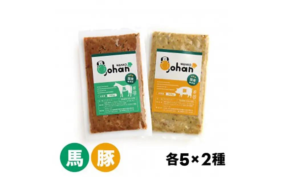 わんこのごはん 豚・馬 2種各5個 合計140g×10個 wankonogohan (187169-40037716-poho)