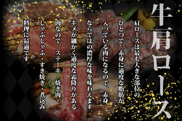 博多和牛肩ロース焼肉用・スライス各400g