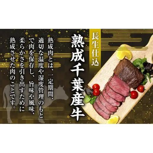 AH01-003 千葉県産牛　長生熟成仕込　無添加ローストビーフ   600g