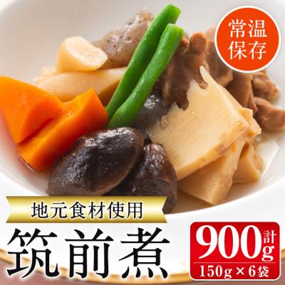 ふるさと納税 出水市 筑前煮 150g×6個