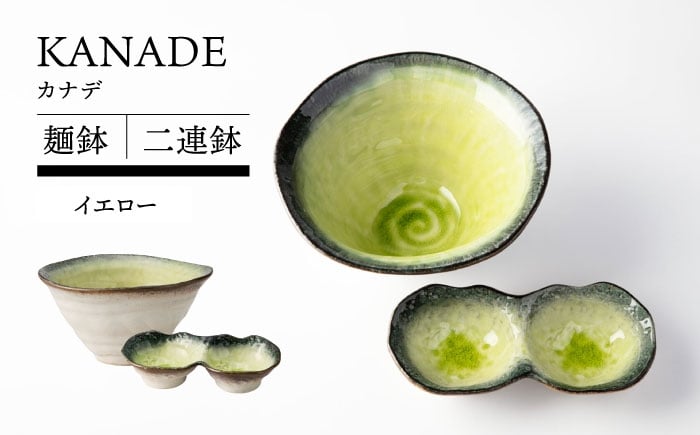 
            【美濃焼】 KANADE 麺鉢 二連鉢セット イエロー ラーメン そば 【TOKI MINOYAKI／丸利玉樹利喜蔵商店】食器 どんぶり 丼 [MEE095]
          
