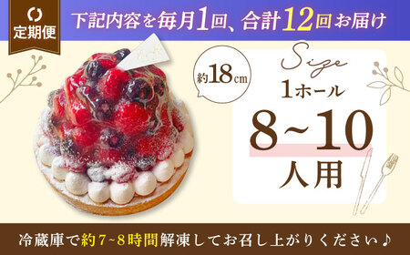 【全12回定期便】ブルーベリー&amp;ラズベリーチーズタルト1ホール(18cm)【心優　－Cotoyu Sweets－】[KAA544]