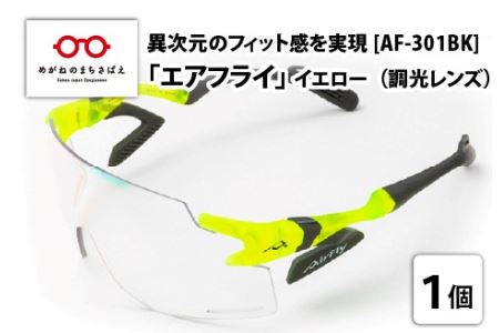 鼻パッドのないサングラス「AirFly（エアフライ）」AF-301BK 《調光レンズ》 C-31BKイエロー サングラス 紫外線カット
