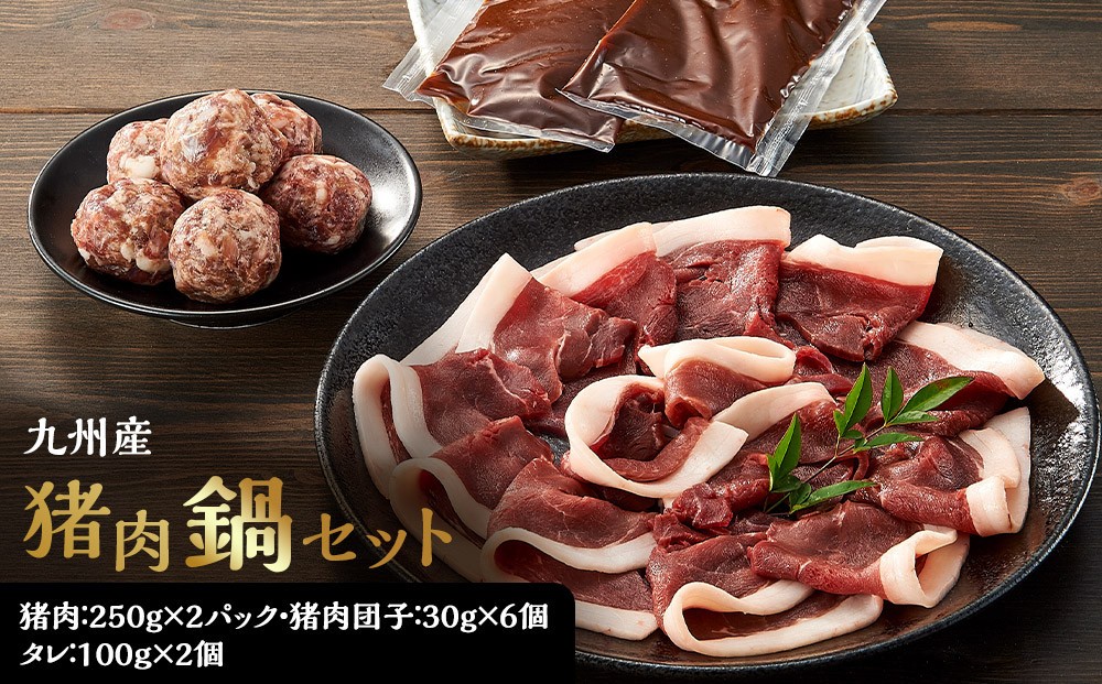 
                  九州産猪肉鍋セット
                