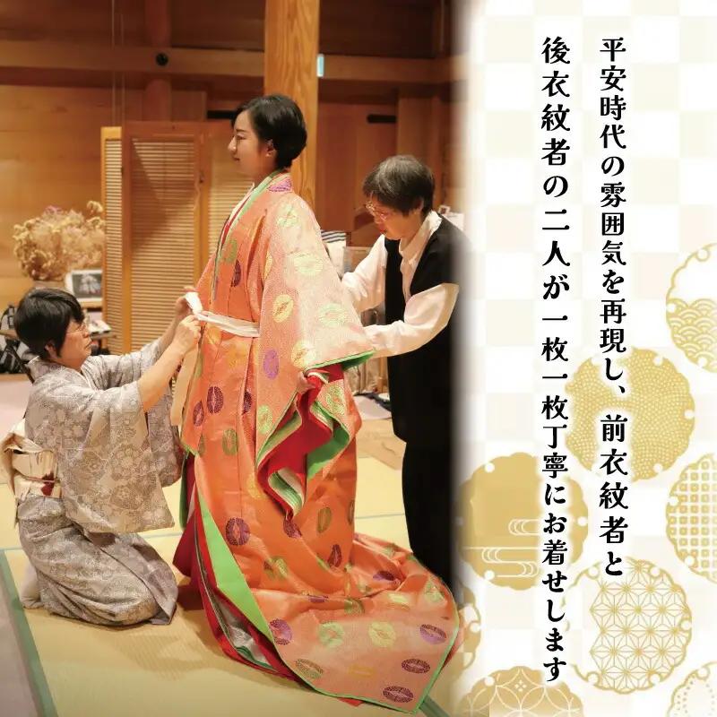 斎王十二単でタイムスリップ 着付け体験 室内プラン
