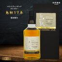 【ふるさと納税】 マツイブレンデッドウイスキー鳥取17年 700ml お酒 洋酒 ウイスキー ハイボール ブレンデッドウイスキー ウィスキー 鳥取県 母の日 父の日 敬老の日 洋酒 お酒 アルコール ハイボール 水割り ロック ギフト 常温