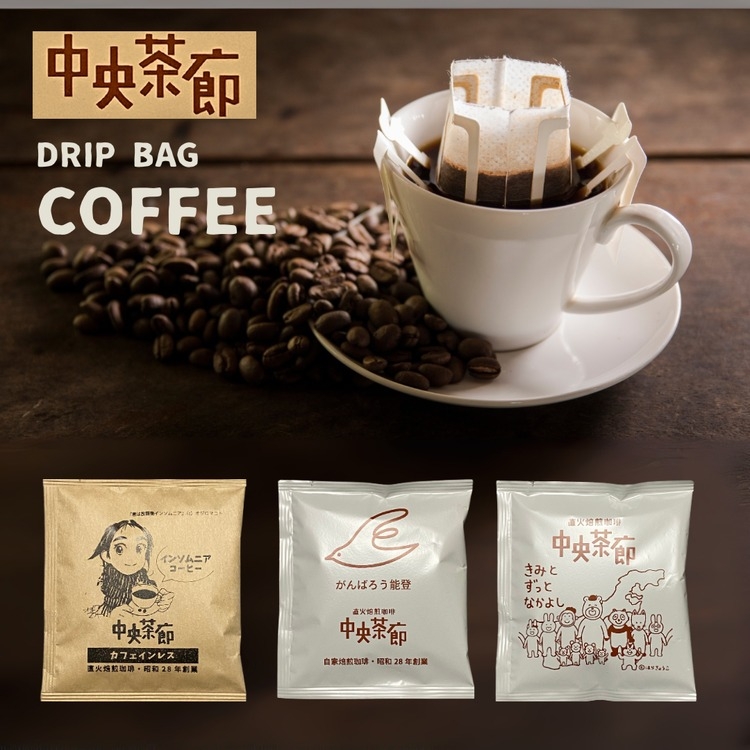 
                  中央茶廊ドリップバッグコーヒーセット
                