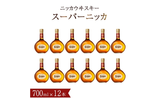 ニッカウイスキー スーパーニッカ 700ml瓶×12本 〈ニッカ ブレンデッド 酒 ハイボール 水割り ウイスキーフロート 家飲み プレゼント ギフト 瓶 正月 年末年始 夏休み 冬休み〉 [№541