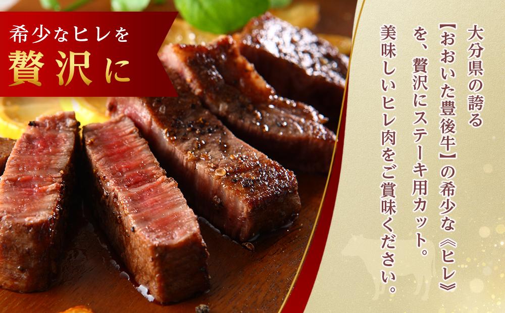 【定期便 全3回】 訳あり【おおいた和牛】ヒレステーキ （150g×3枚×3回）計1.35kg｜肉質4等級以上 国産和牛