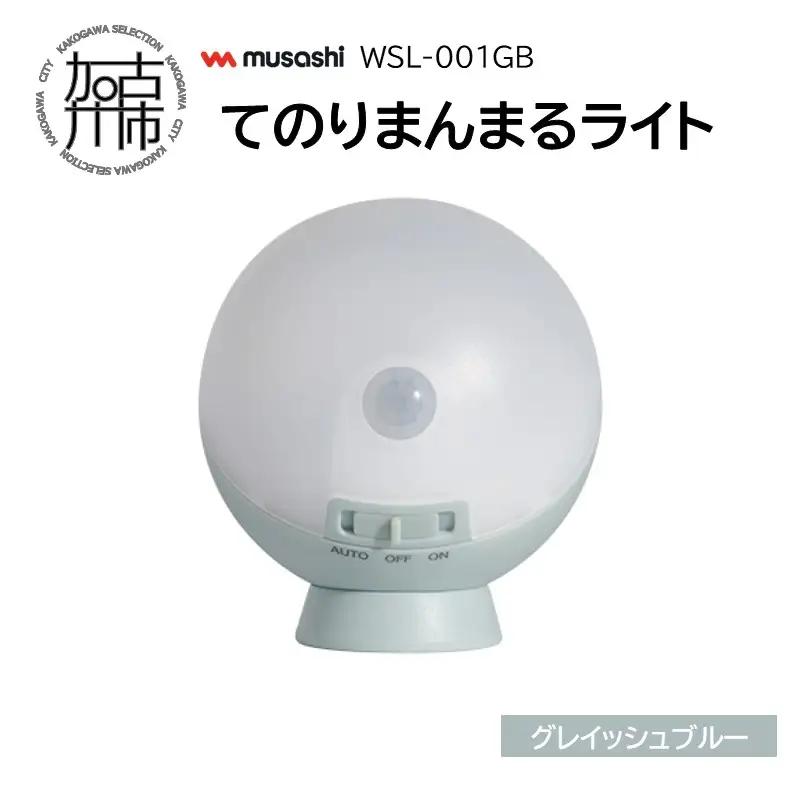 てのりまんまるライト [ グレイッシュ ブルー ]【2400O10833_01】