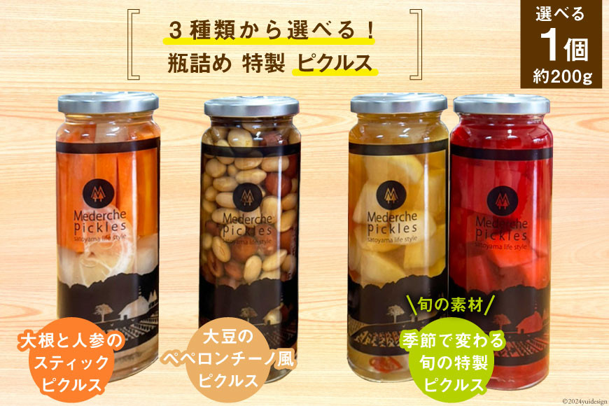 
3種類から選べる 瓶詰め特製ピクルス 約200g 1個 [里山の駅 つるぎの味蔵 富山県 上市町 32280178] ピクルス 瓶 酢 酢漬け 前菜 肉料理のお供 レリッシュ
