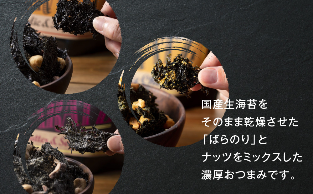 海苔とナッツの濃厚おつまみBARATZ（バラッツ） ガーリックペッパー・3種のチーズ・バターしょうゆ 各4個セット  【お菓子 スナック 菓子 おかし 食品 人気 おすすめ 送料無料】