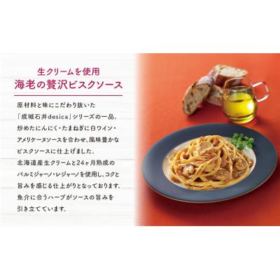 ふるさと納税 岩沼市 成城石井desica 生クリームを使用海老の贅沢ビスクソース5個[No.5704-0972] |  | 02