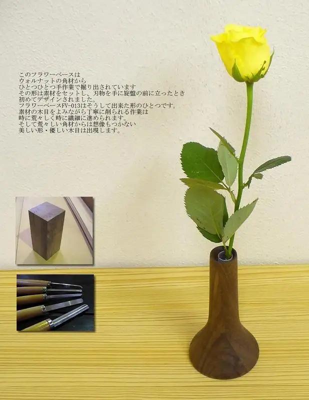 【ウォールナット材の木製フラワーベース・ラッパ型（FV-013）】オイルフィニッシュ 一輪差し 花瓶 木製 小物 置物 MUKU屋 MUFactory