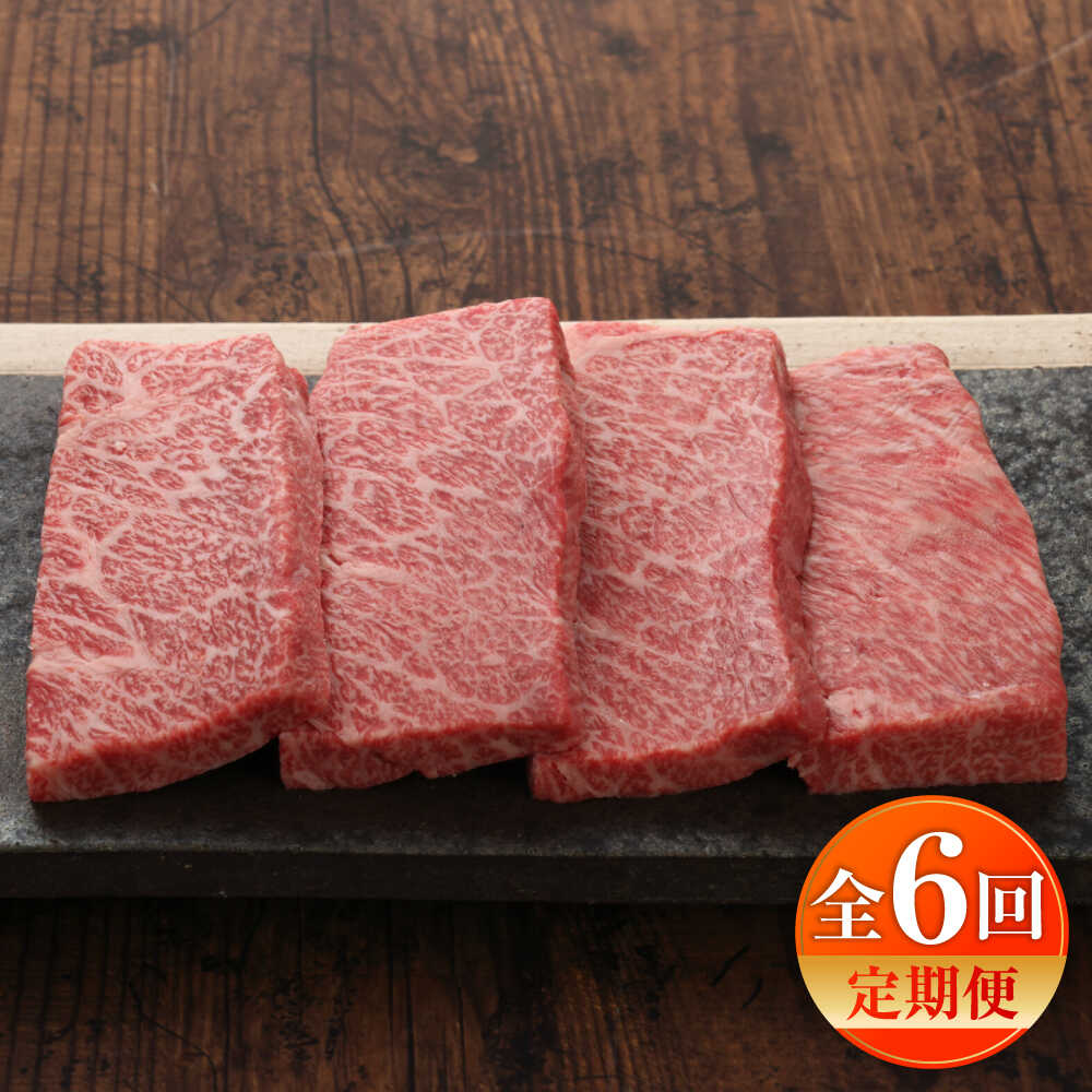 【ふるさと納税】【全6回定期便】【GI認証】くまもとあか牛ザブトン 約120g×4枚 / 菊陽町 あかうし 熊本県 肉 にく niku ブランド 旨み くまもとあか牛 和牛 自社牧場 直接 最高 牛 牛肉 ぎゅうにく ぎゅう肉 冷凍 国産 【有限会社 三協畜産】[BHAS070]