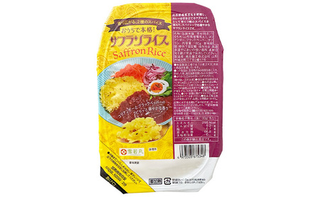 【山形産雪若丸使用】おうちで本格！サフランライス 180g×12個 FY25-118