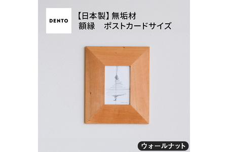 No.595-01 府中家具FRAME　ANGOLO　ポストカードサイズ　 ウォールナット