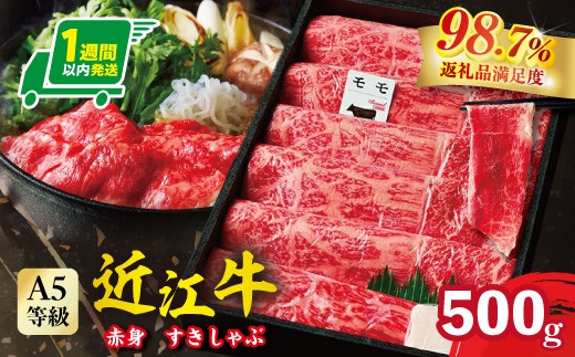 
                  近江牛 赤身 すき焼き しゃぶしゃぶ 500g 折箱入り 【FO10W】 ( 近江牛 ブランド和牛 牛肉 赤身 モモ ウデ スライス 近江牛 A5 やきしゃぶ すきやき すき焼き 国産 黒毛和牛 冷凍 人気 鍋 滋賀県 近江八幡市 和牛 牛肉 すき焼き 霜降り 神戸牛 松阪牛 に並ぶ 日本三大和牛 近江牛 ふるさと納税 )
                