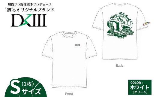 【Sサイズ】プロ野球・高橋光成選手オリジナルブランド DKⅢ×前橋市 コラボTシャツ ホワイト  | 高橋光成 DKⅢ DK3 Tシャツ 野球 プロ野球 スポーツ コラボ 完全受注生産 限定 オリジナル ブランド 選べる 群馬県 前橋市