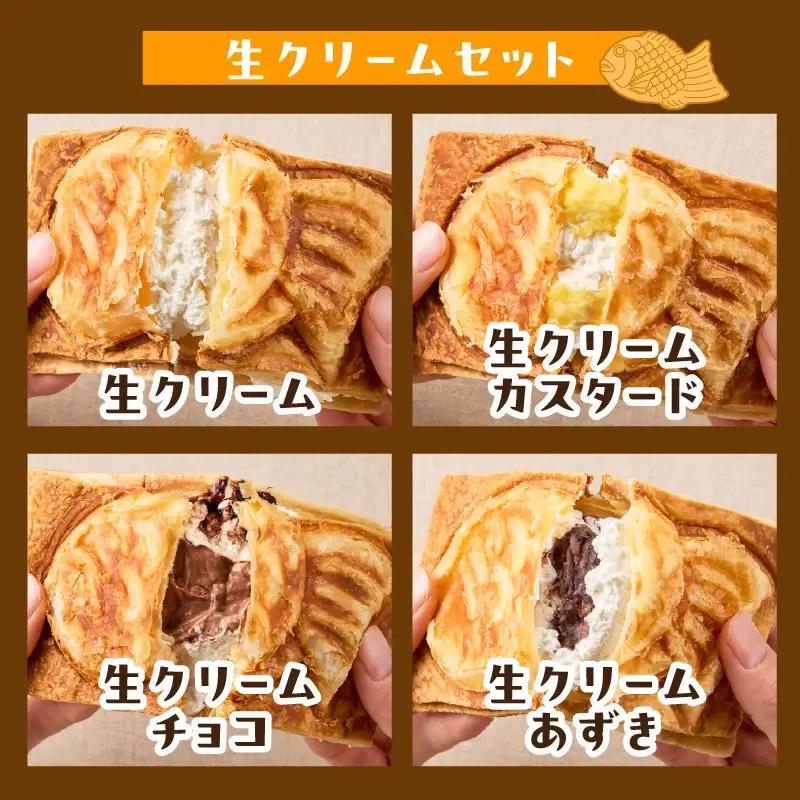 クロワッサン生地のクロボーノたい焼き（生クリームセット）A J01013
