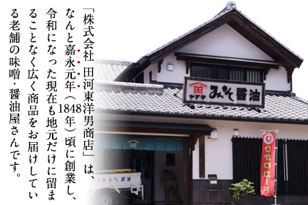 醤油 味噌汁 ギフトセット「田河東洋男商店」