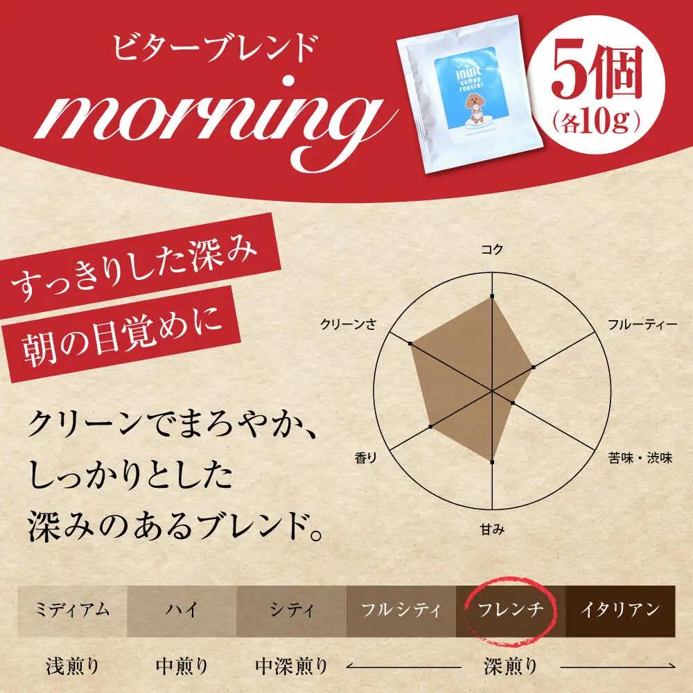 「イヌイットコーヒー」 ドリップバッグコーヒーセット 5個【イヌイットコーヒーロースター】[ASAB041]