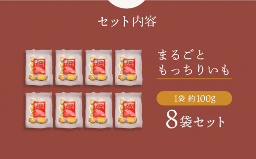 【☆先行予約☆】【6回定期便】【栄養たっぷり♪】 まるごと もっちりいも （皮付き）8パック ＜大地のいのち＞ [CDA036]