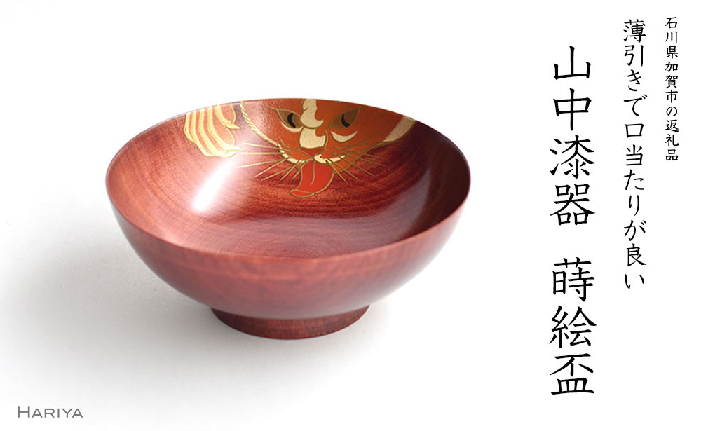 【ふるさと納税】レビューキャンペーン 山中漆器 猫 蒔絵盃 栃盃 赤摺 酒器 盃 蒔絵 漆器 父の日 母の日 敬老の日 ギフト 伝統工芸 工芸品 国産 能登半島地震復興支援 F6P-0412