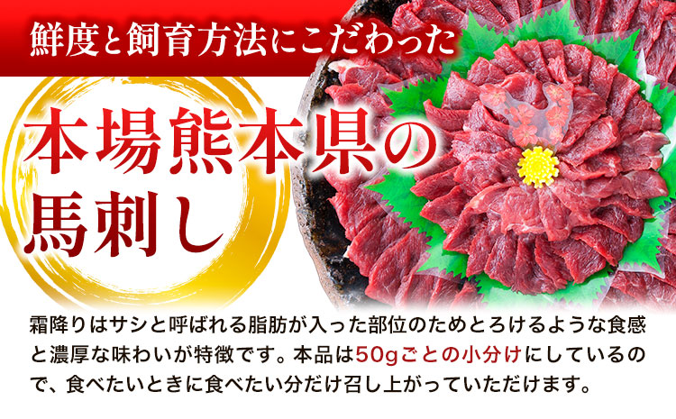 熊本 馬刺し 上霜降り 約1kg 合同会社トライウィン 《60日以内に出荷予定(土日祝除く)》熊本県 菊池市トロ たれ 生姜付き 小分け 個包装 馬刺 刺身 馬肉 冷凍 送料無料