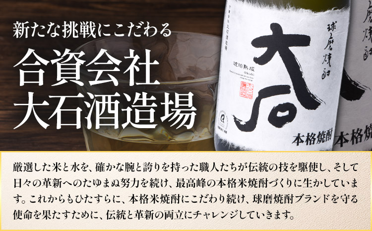 本格焼酎 大石 25度 720ml×5本《7-14日以内に出荷予定(土日祝除く)》 熊本県 山江村 お酒 酒 焼酎 大石酒造場 米麹 米焼酎