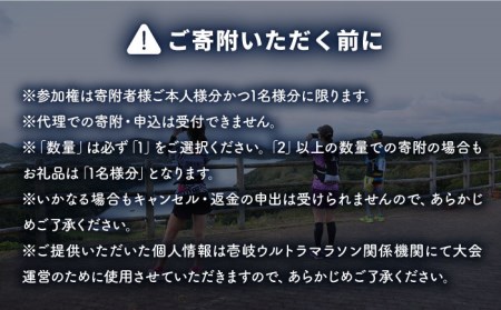 【2025年10月18日開催】神々の島 壱岐ウルトラマラソン2025【100kmの部】参加権 1名様分 [JBH003] マラソン マラソン マラソン マラソン マラソン