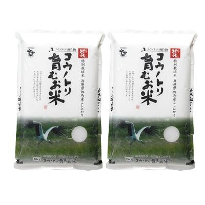ふるさと納税 豊岡市 令和7年産　コウノトリ育むお米〔節減対象農薬:当地比7.5割減〕【5kg×2袋】(94-004)