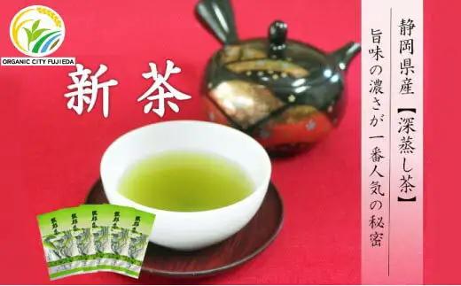 新茶【先行予約 2026年5月11日以降順次発送予定】 新茶 お茶 深蒸し茶みどり 100ｇ5本 化学肥料不使用