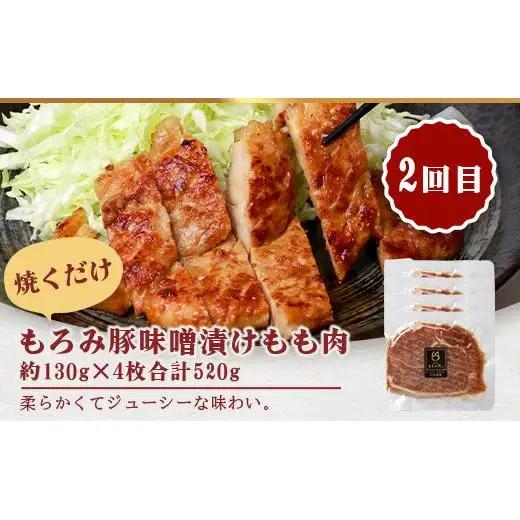 【5回定期便】もろみ豚 お惣菜定期便  AH-13-1