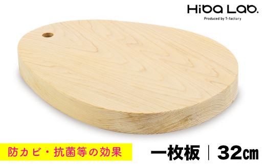 ヒバのカッティングボード01 卵型（一枚板）32cm／Lサイズ