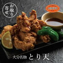 【ふるさと納税】大分豊後とり天-マインズ(300g×6パック)【配送不可地域：離島】【1283236】