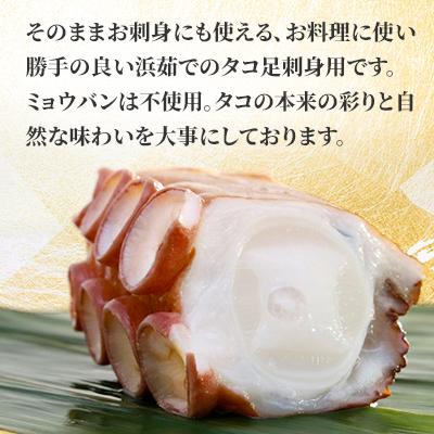 ふるさと納税 斜里町 浜茹で タコ足刺身用 450g前後1本 ×2パック ミョウバン不使用 |  | 01
