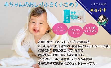 【99.9％ 除菌】ウエットティッシュ 60枚入×4個＆【新生児から使える】赤ちゃんおしりふき（小さめ）80枚入×5個　〈KA-133M〉