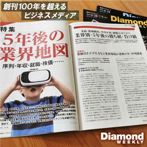 「週刊ダイヤモンド」 半年定期購読（18冊）【232003 】